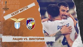 «Лацио» — «Виктория»: Лига Европы, ответный матч 1/8 финала, видеообзор