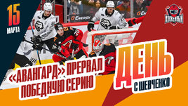 «Авангард» проиграл после 12 побед, уголовное дело в Самаре