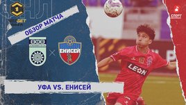 «Уфа» — «Енисей»: ФНЛ, 24-й тур, видеообзор матча