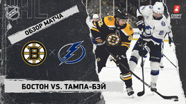 «Бостон» — «Тампа-Бэй»: НХЛ, видеообзор матча