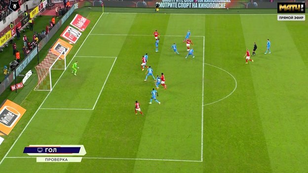 Офсайдная ситуация во второй голевой атаке «Спартака».