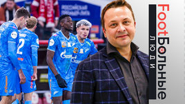 «Зенит»: падение империи или упадок? Колонка Казакова