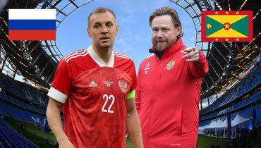 Россия — Гренада: Валерий Карпин и Артем Дзюба.