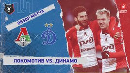 «Локомотив» — «Динамо» (Москва): РПЛ, 21-й тур, видеообзор матча