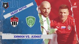 «Химки» — «Ахмат»: РПЛ, 21-й тур, видеообзор матча