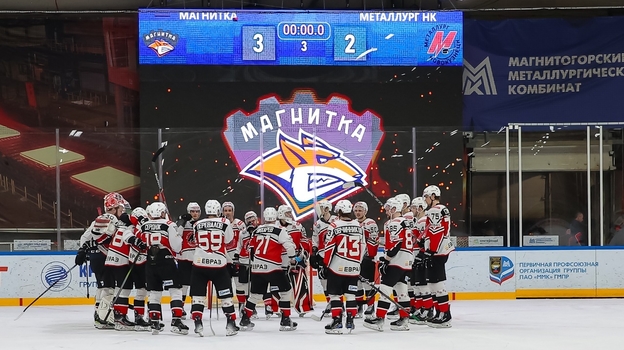 «Магнитка» — «Металлург» Новокузнецк.