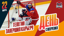 Иван Телегин завершил карьеру игрока