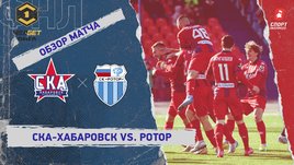 «СКА-Хабаровск» — «Ротор»: ФНЛ, 25-й тур, видеообзор матча