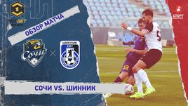 «Сочи» — «Шинник»: ФНЛ, 25-й тур, видеообзор матча