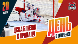 ЦСКА может вылететь после первого раунда