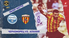 «Черноморец» — «Алания»: ФНЛ, 26-й тур, видеообзор матча
