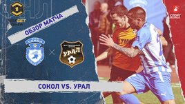 «Сокол» — «Урал»: ФНЛ, 26-й тур, видеообзор матча