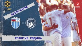 «Ротор» — «Родина»: ФНЛ, 26-й тур, видеообзор матча