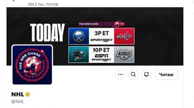 Профиль НХЛ в соцсети X.