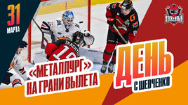 Для «Металлурга» все кончено?