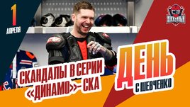 СКА сократил отставание в серии с «Динамо»