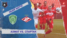 «Ахмат» — «Спартак»: РПЛ, 22-й тур, видеообзор матча