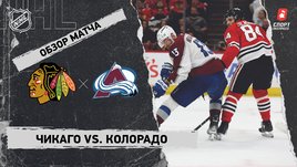 «Чикаго» — «Колорадо»: НХЛ, видеообзор матча