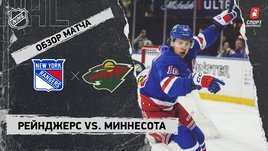 «Рейнджерс» — «Миннесота»: НХЛ, видеообзор матча