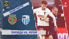 «Торпедо» — «Ротор»: ФНЛ, 27-й тур, видеообзор матча
