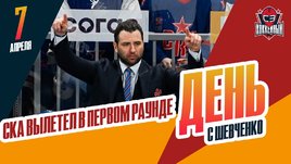 Вылет СКА. Рекорд Овечкина