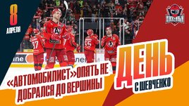 «Автомобилист» проиграл седьмой матч серии / КХЛ увеличила потолок зарплат