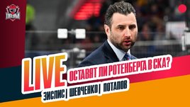 Провал СКА, уволят ли Воробьева, вылет «Магнитки»