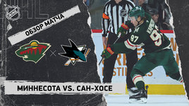 «Миннесота» — «Сан-Хосе»: НХЛ, видеообзор матча