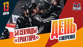 «Трактор» вырывает победу за секунды