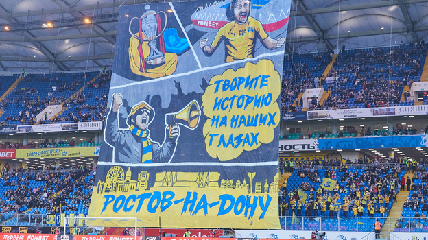 Баннер на матче «Ростова».