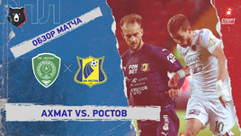 «Ахмат» — «Ростов»: РПЛ, 24-й тур, видеообзор матча