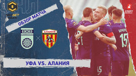 «Уфа» — «Алания»: ФНЛ, 28-й тур, видеообзор матча