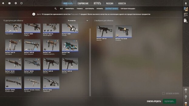 Контракт обмена в CS2.