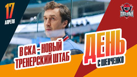 Изменения в тренерском штабе СКА