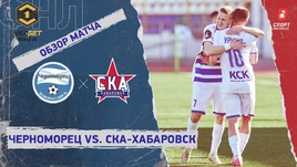 «Черноморец» — «СКА-Хабаровск»: ФНЛ, 29-й тур, видеообзор матча
