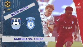 «Балтика» — «Сокол»: ФНЛ, 29-й тур, видеообзор матча