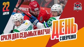 Нас ждут сразу два седьмых матча во втором раунде Кубка Гагарина