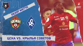 ЦСКА — «Крылья Советов»: РПЛ, 25-й тур, видеообзор матча