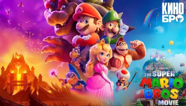 «Братья Супер Марио в кино».