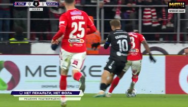 Момент с потенциальным пенальти в ворота ЦСКА в матче со «Спартаком».