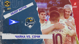 «Чайка» — «Сочи»: ФНЛ, 30-й тур, видеообзор матча