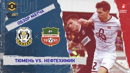 «Тюмень» — «Нефтехимик»: ФНЛ, 30-й тур, видеообзор матча
