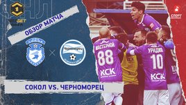 «Сокол» — «Черноморец»: ФНЛ, 30-й тур, видеообзор матча