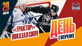 «Трактор» побеждает в первом матче / интервью с Полтаповым