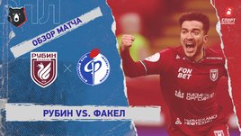 «Рубин» — «Факел»: РПЛ, 26-й тур, видеообзор матча