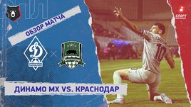 «Динамо» (Махачкала) — «Краснодар»: РПЛ, 26-й тур, видеообзор матча