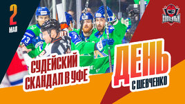 Судейский скандал в КХЛ. Интервью с Квартальновым и Мишуровым