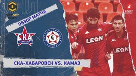 «СКА-Хабаровск» — «КАМАЗ»: ФНЛ, 31-й тур, видеообзор матча