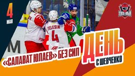 «Локомотив» в шаге от финала