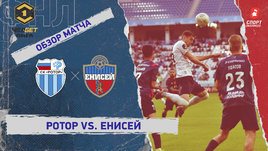 «Ротор» — «Енисей»: ФНЛ, 31-й тур, видеообзор матча